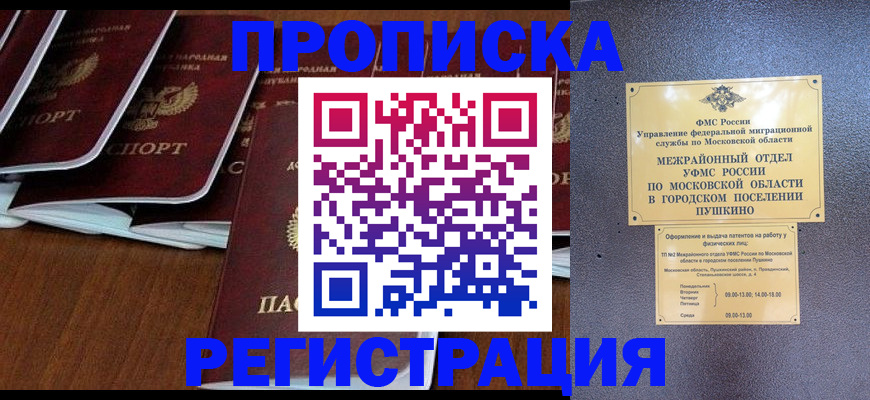 прописка иностранных граждан в Гулькевичах