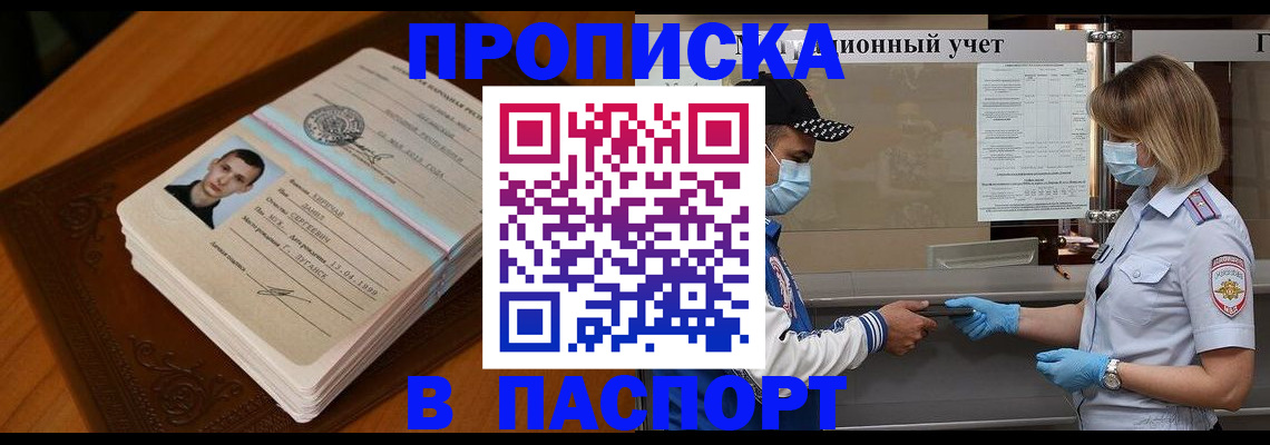 купить прописку в Гулькевичах